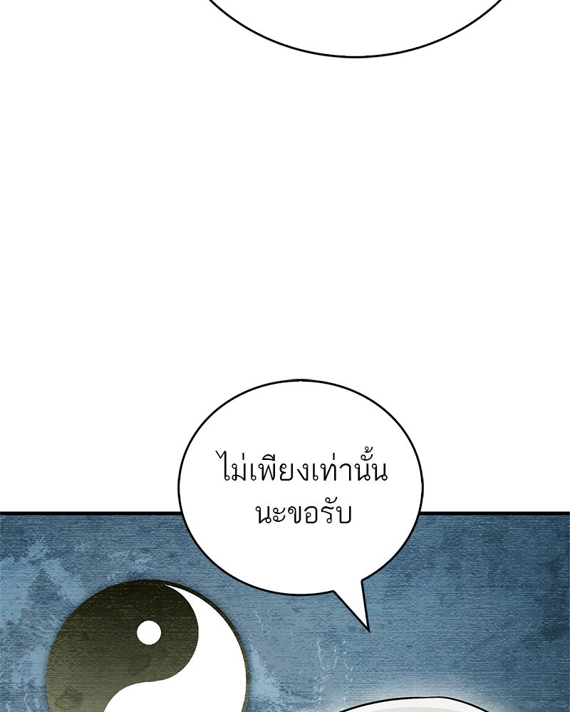สุดยอดเทรนเนอร์แห่งยุทธภพ - หน้า 20