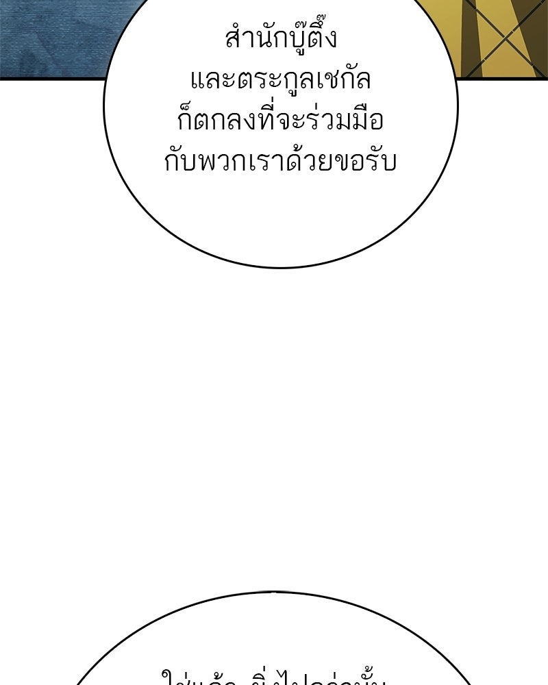 สุดยอดเทรนเนอร์แห่งยุทธภพ - หน้า 22