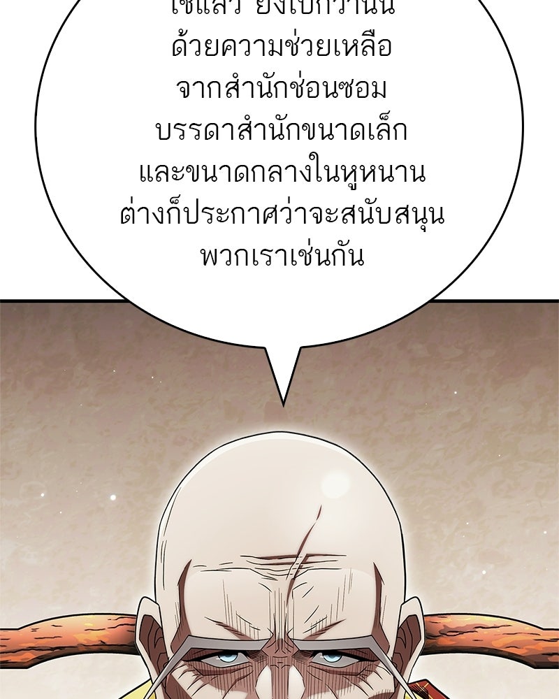 สุดยอดเทรนเนอร์แห่งยุทธภพ - หน้า 23
