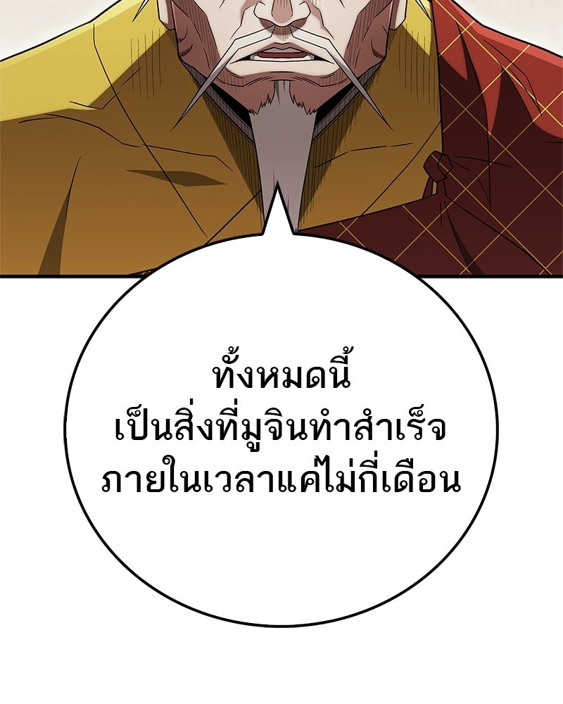 สุดยอดเทรนเนอร์แห่งยุทธภพ - หน้า 24