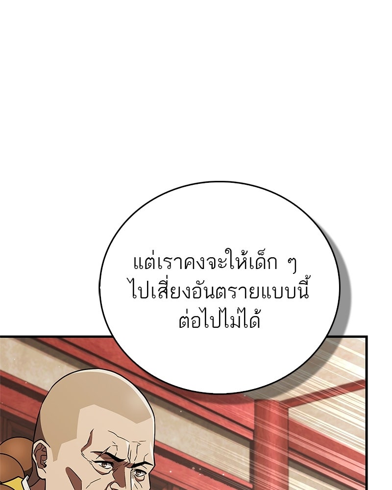 สุดยอดเทรนเนอร์แห่งยุทธภพ - หน้า 25