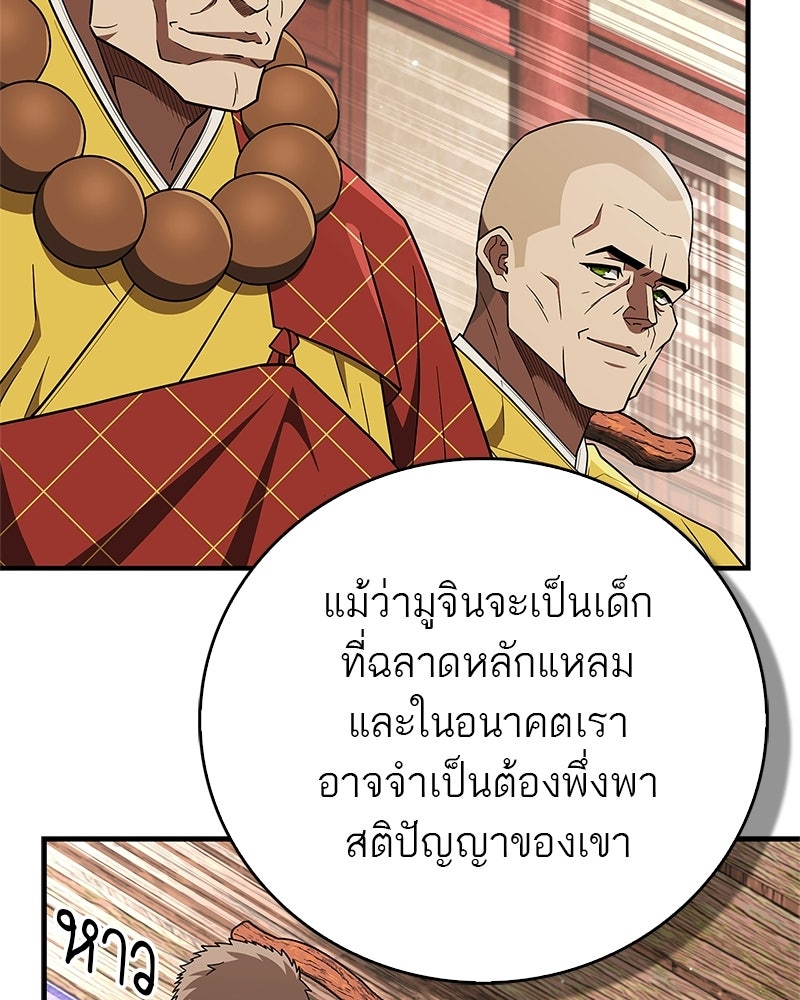 สุดยอดเทรนเนอร์แห่งยุทธภพ - หน้า 26