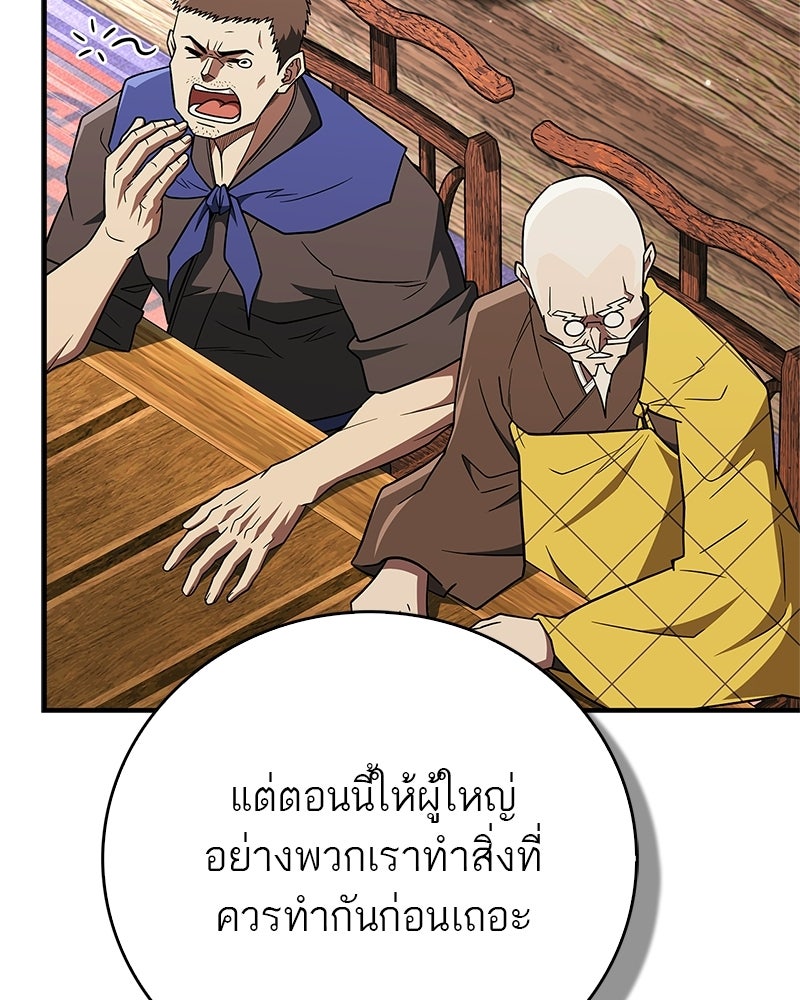สุดยอดเทรนเนอร์แห่งยุทธภพ - หน้า 27