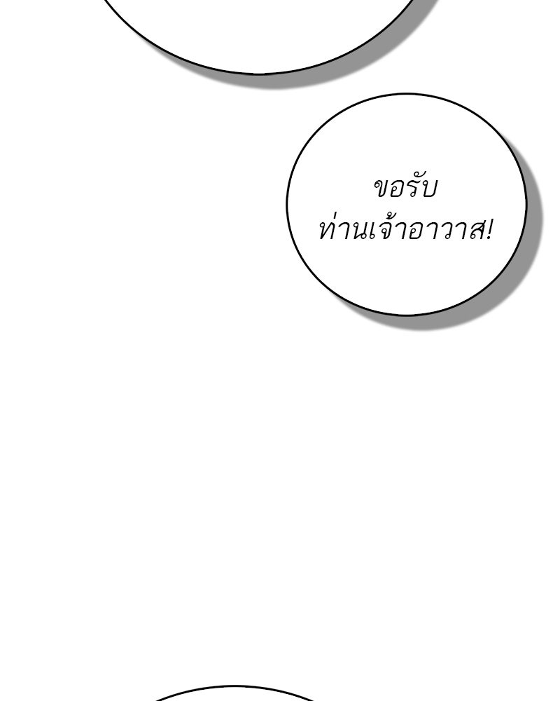 สุดยอดเทรนเนอร์แห่งยุทธภพ - หน้า 28