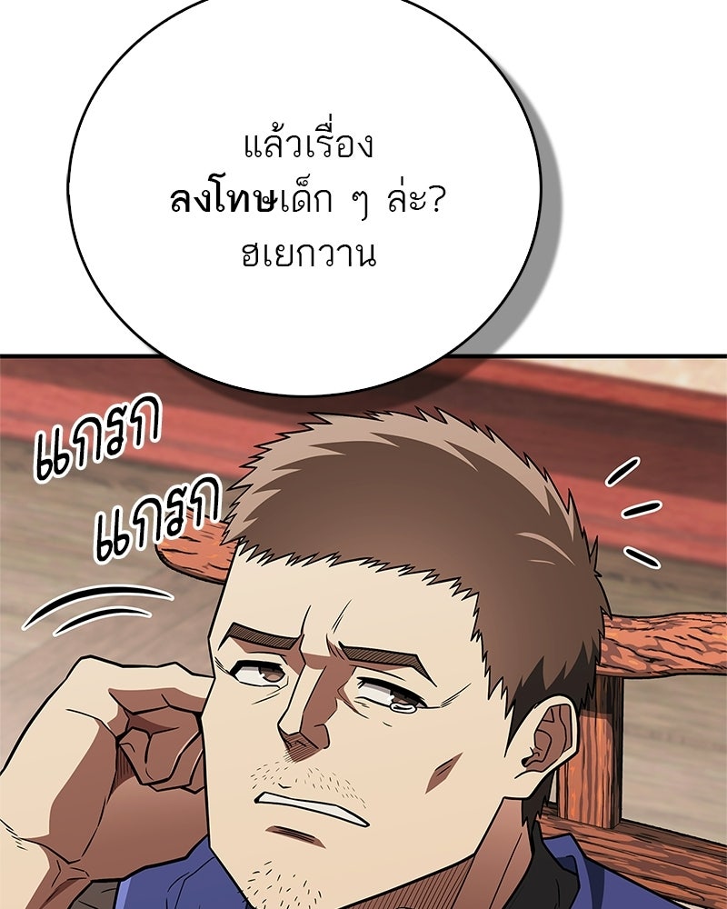 สุดยอดเทรนเนอร์แห่งยุทธภพ - หน้า 29