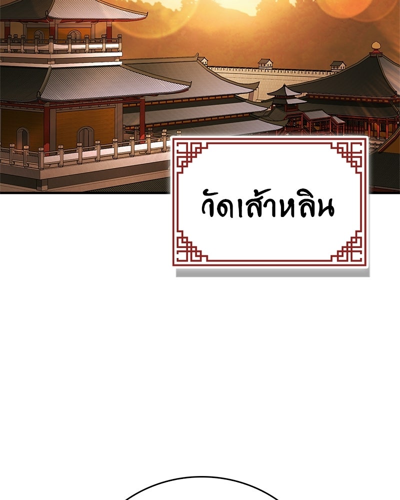 สุดยอดเทรนเนอร์แห่งยุทธภพ - หน้า 3