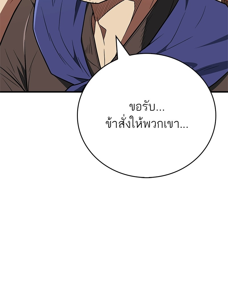 สุดยอดเทรนเนอร์แห่งยุทธภพ - หน้า 30