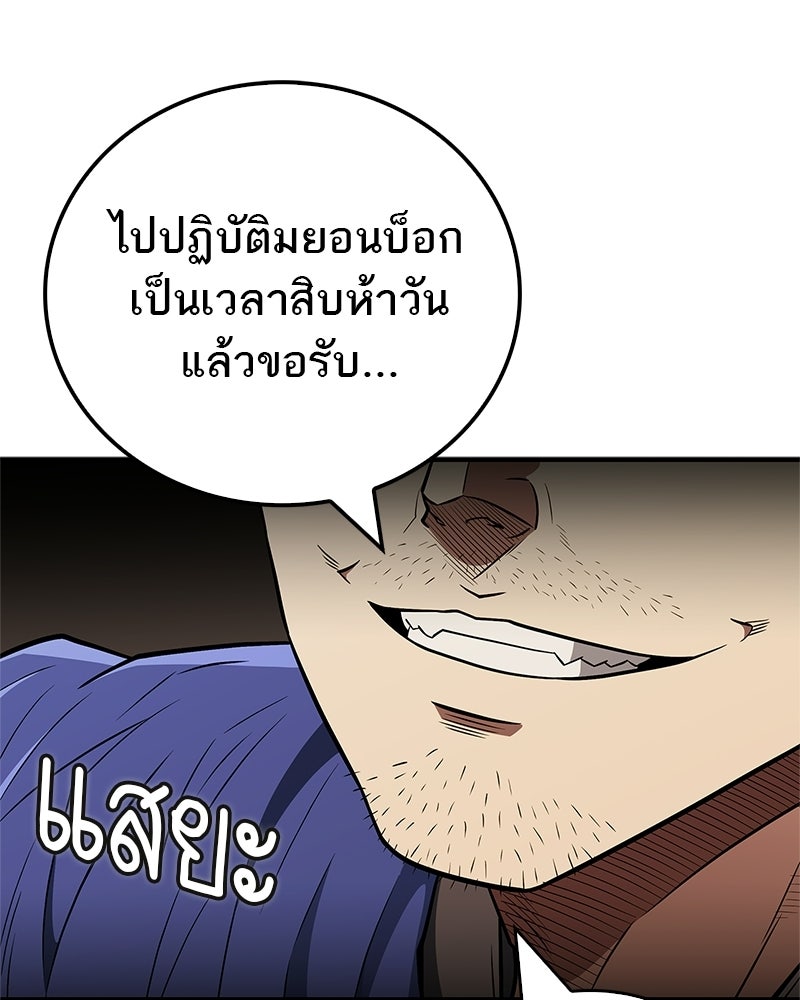 สุดยอดเทรนเนอร์แห่งยุทธภพ - หน้า 31