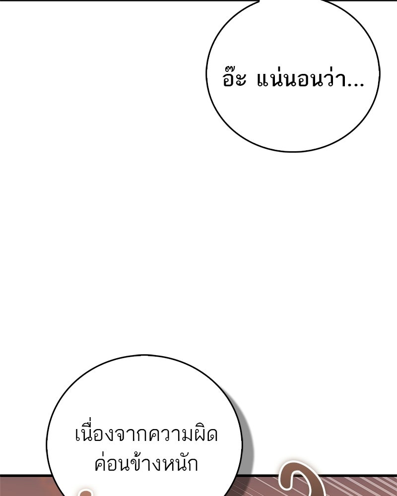 สุดยอดเทรนเนอร์แห่งยุทธภพ - หน้า 32