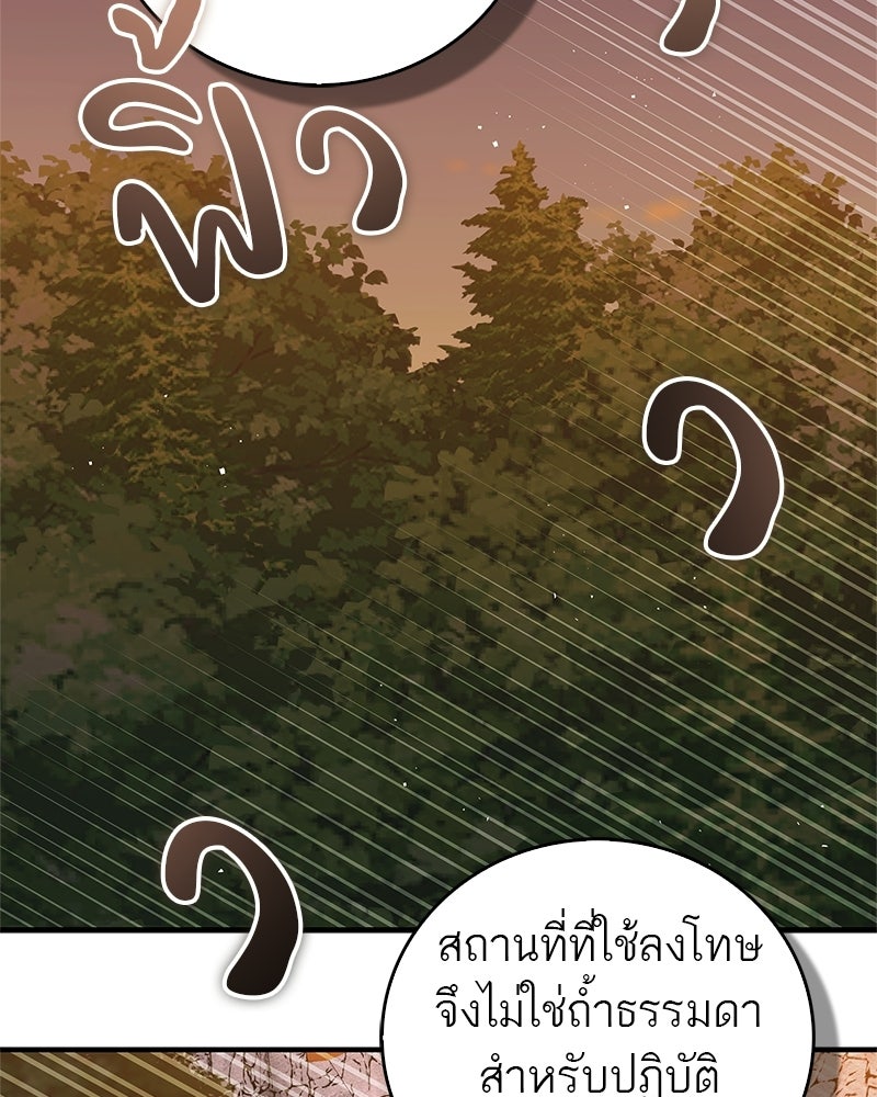 สุดยอดเทรนเนอร์แห่งยุทธภพ - หน้า 33