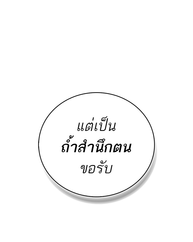 สุดยอดเทรนเนอร์แห่งยุทธภพ - หน้า 35