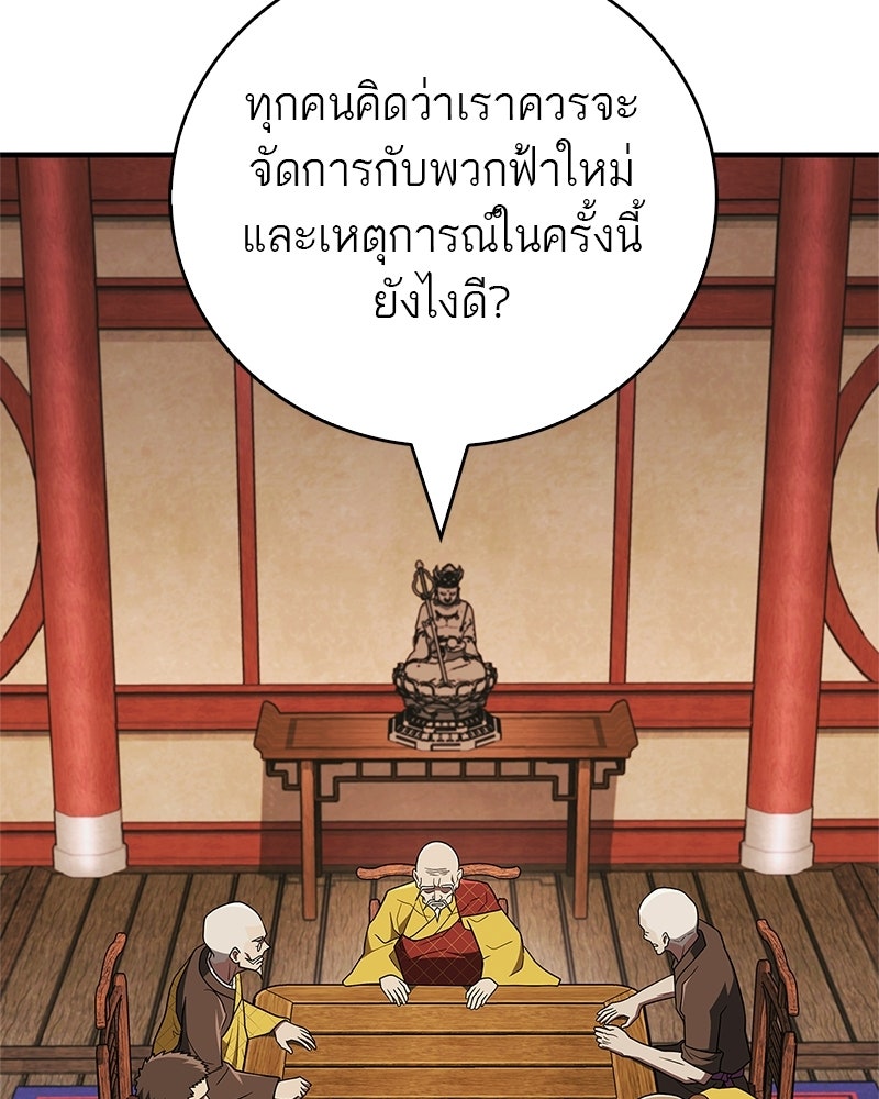 สุดยอดเทรนเนอร์แห่งยุทธภพ - หน้า 4