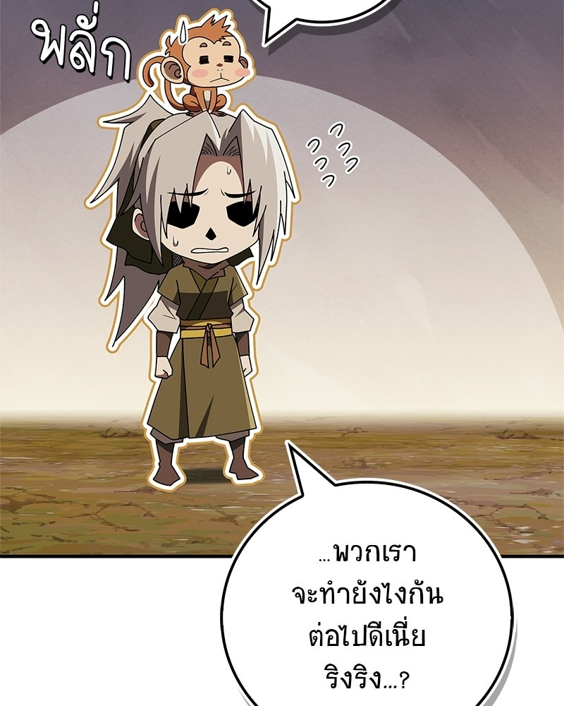 สุดยอดเทรนเนอร์แห่งยุทธภพ - หน้า 47