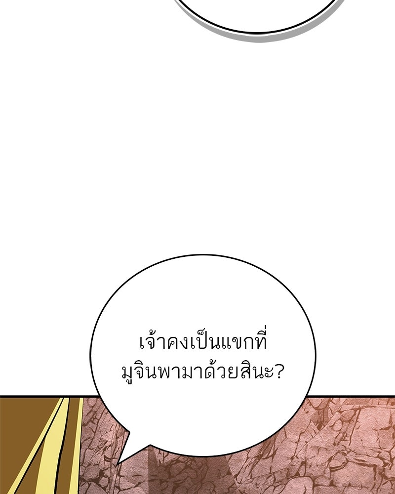 สุดยอดเทรนเนอร์แห่งยุทธภพ - หน้า 48
