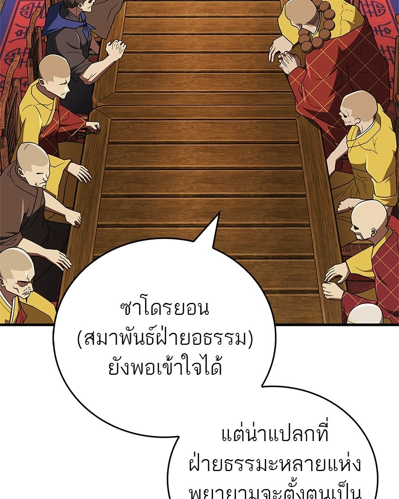สุดยอดเทรนเนอร์แห่งยุทธภพ - หน้า 5