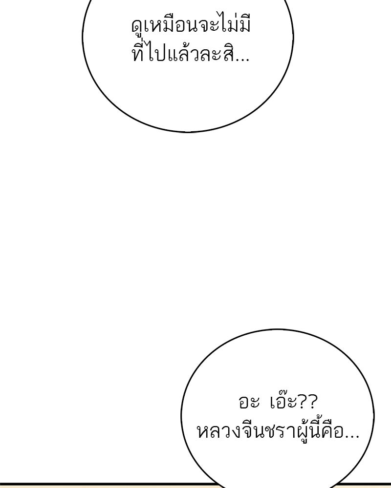 สุดยอดเทรนเนอร์แห่งยุทธภพ - หน้า 50