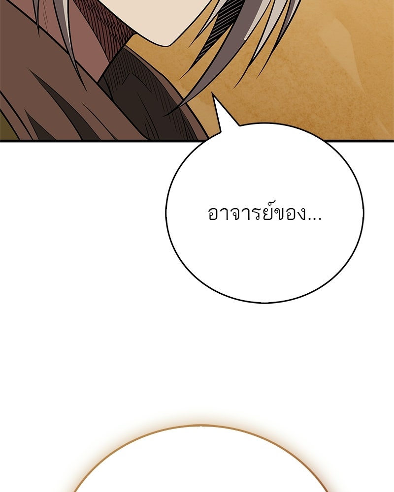 สุดยอดเทรนเนอร์แห่งยุทธภพ - หน้า 52