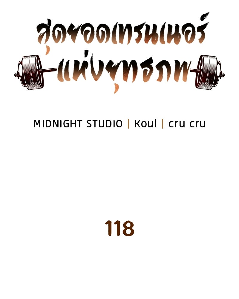 สุดยอดเทรนเนอร์แห่งยุทธภพ - หน้า 54
