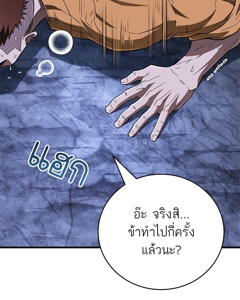 สุดยอดเทรนเนอร์แห่งยุทธภพ - หน้า 56