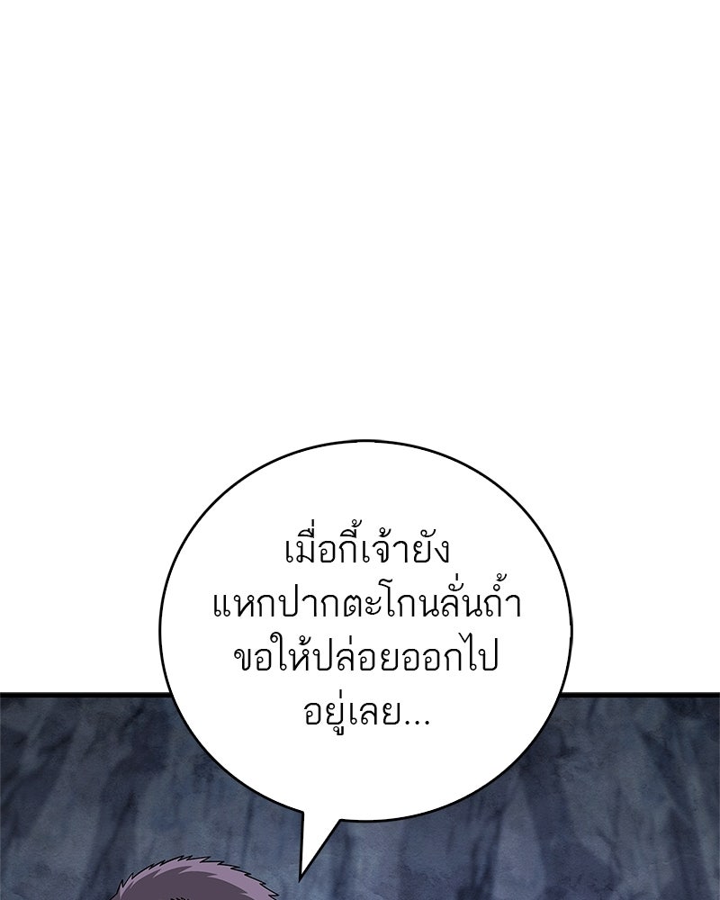 สุดยอดเทรนเนอร์แห่งยุทธภพ - หน้า 57