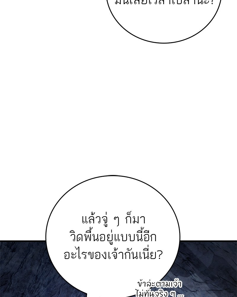 สุดยอดเทรนเนอร์แห่งยุทธภพ - หน้า 59