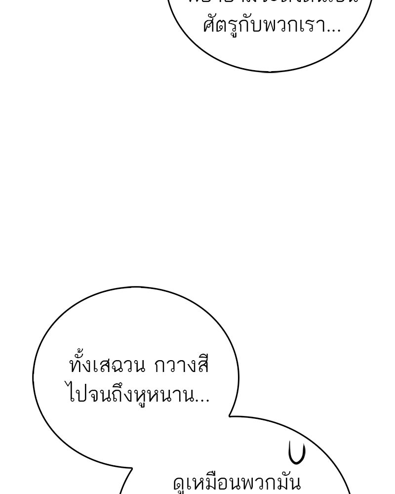 สุดยอดเทรนเนอร์แห่งยุทธภพ - หน้า 6