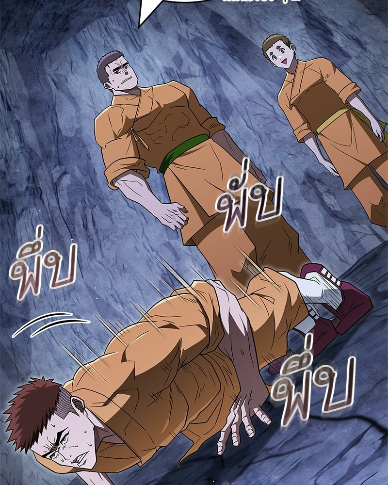 สุดยอดเทรนเนอร์แห่งยุทธภพ - หน้า 60