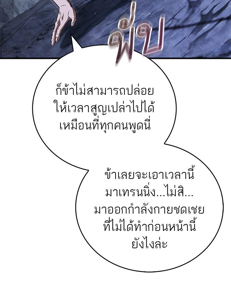 สุดยอดเทรนเนอร์แห่งยุทธภพ - หน้า 61