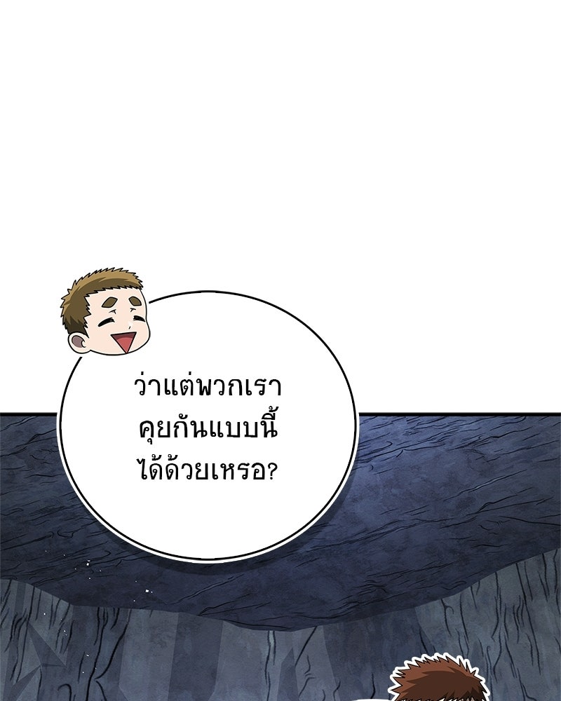 สุดยอดเทรนเนอร์แห่งยุทธภพ - หน้า 62