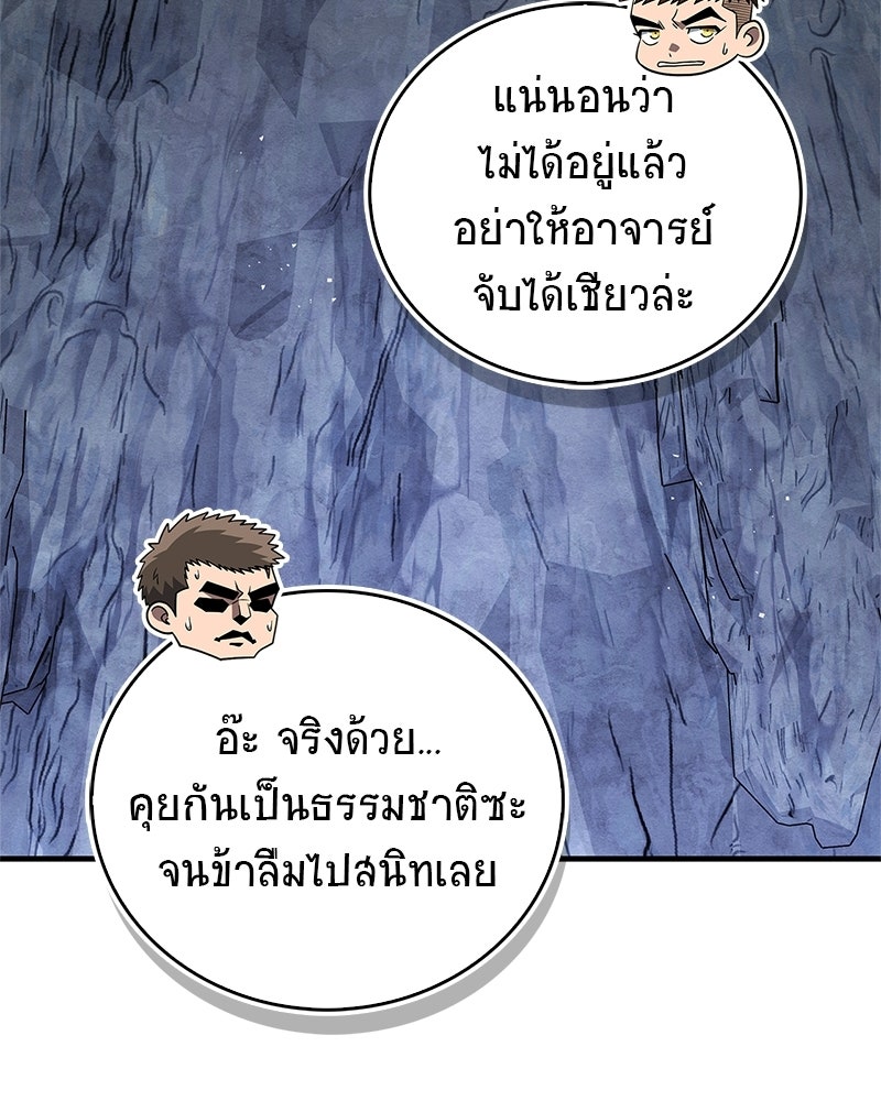 สุดยอดเทรนเนอร์แห่งยุทธภพ - หน้า 63