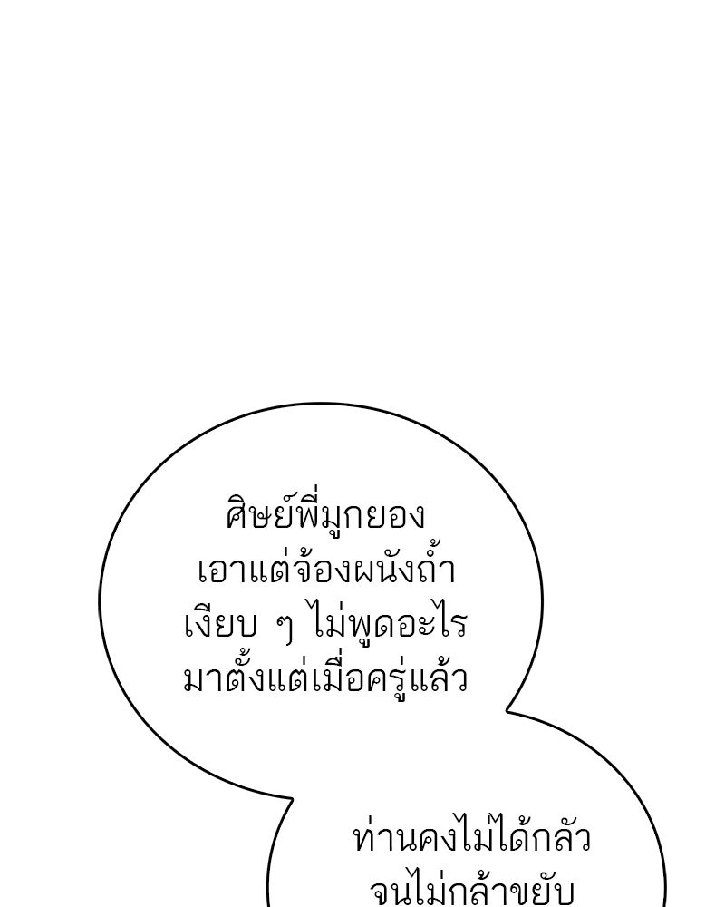 สุดยอดเทรนเนอร์แห่งยุทธภพ - หน้า 64