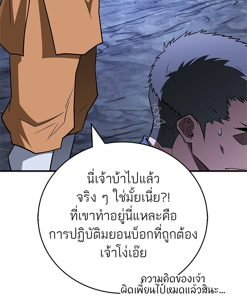 สุดยอดเทรนเนอร์แห่งยุทธภพ - หน้า 66