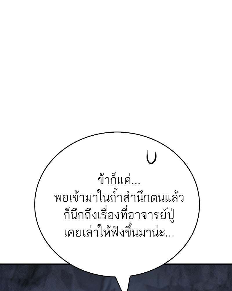 สุดยอดเทรนเนอร์แห่งยุทธภพ - หน้า 67