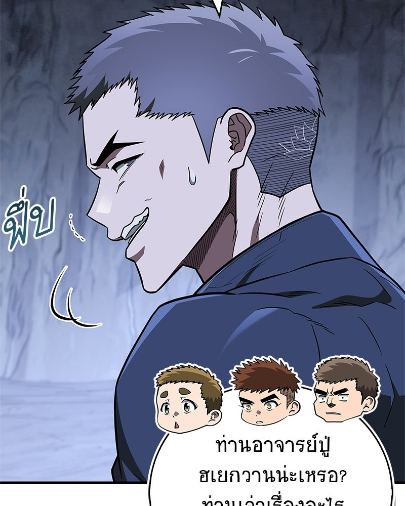 สุดยอดเทรนเนอร์แห่งยุทธภพ - หน้า 68