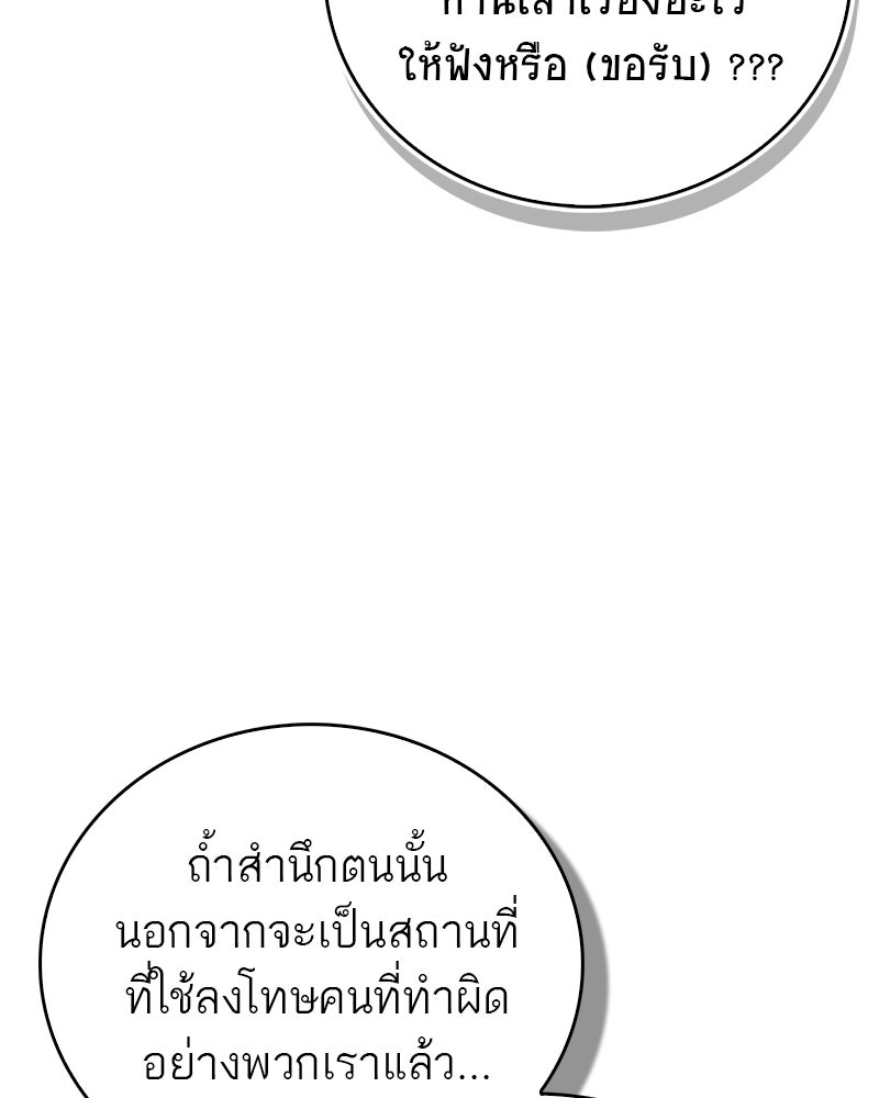สุดยอดเทรนเนอร์แห่งยุทธภพ - หน้า 69