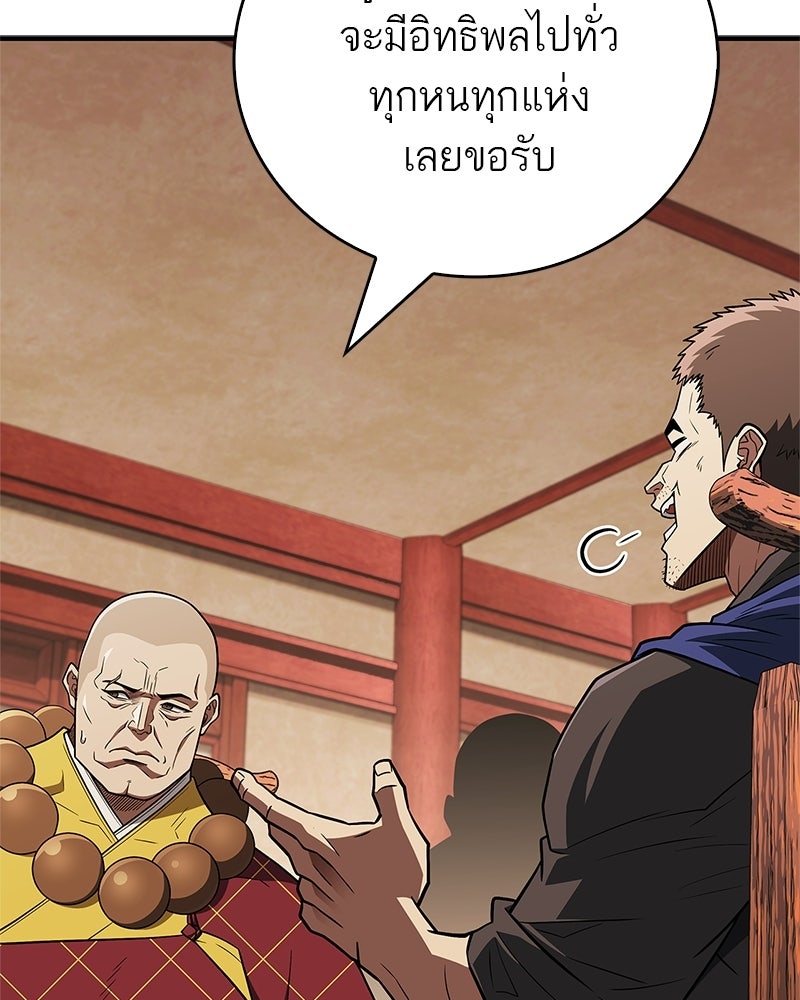 สุดยอดเทรนเนอร์แห่งยุทธภพ - หน้า 7