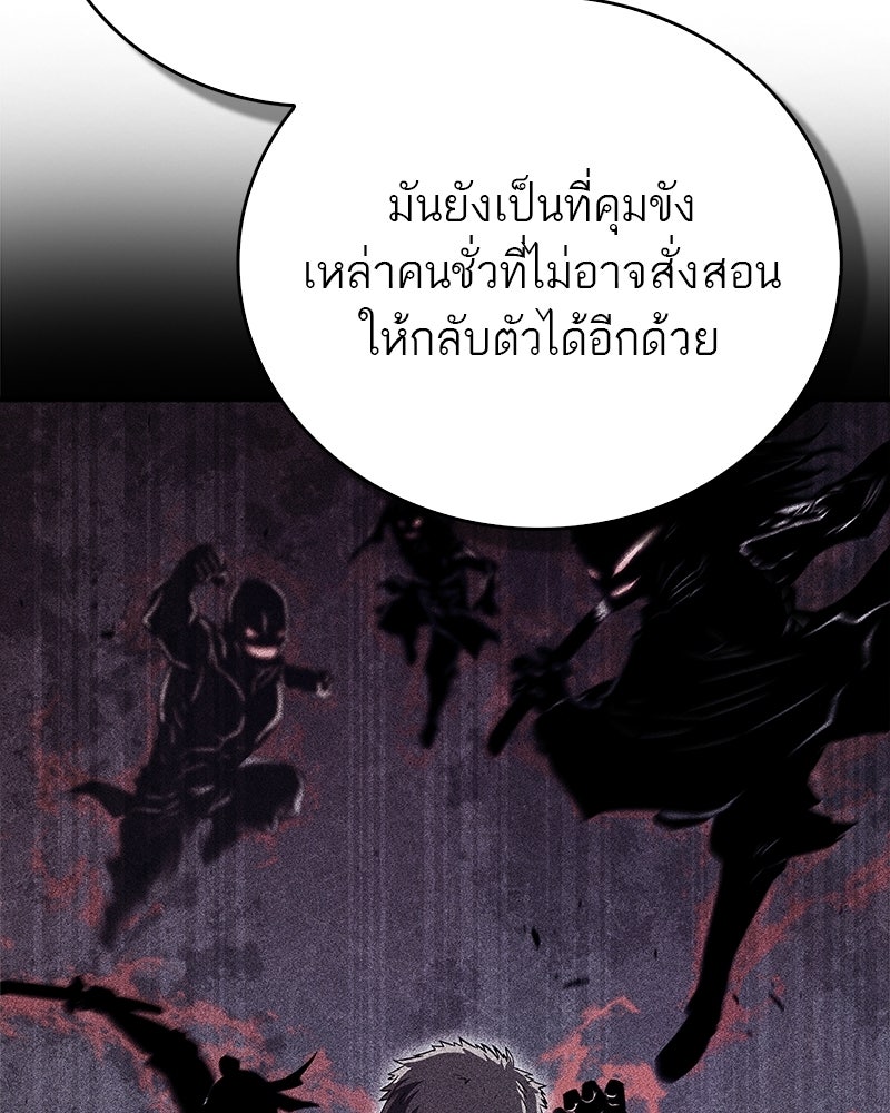 สุดยอดเทรนเนอร์แห่งยุทธภพ - หน้า 70
