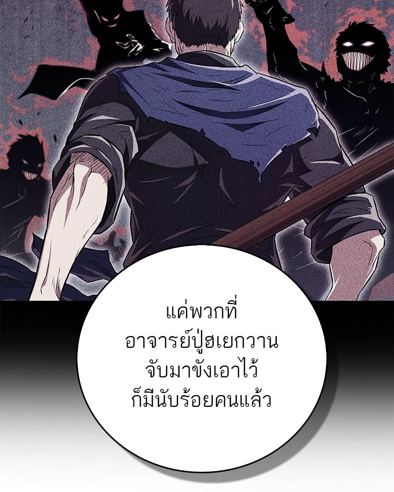 สุดยอดเทรนเนอร์แห่งยุทธภพ - หน้า 71