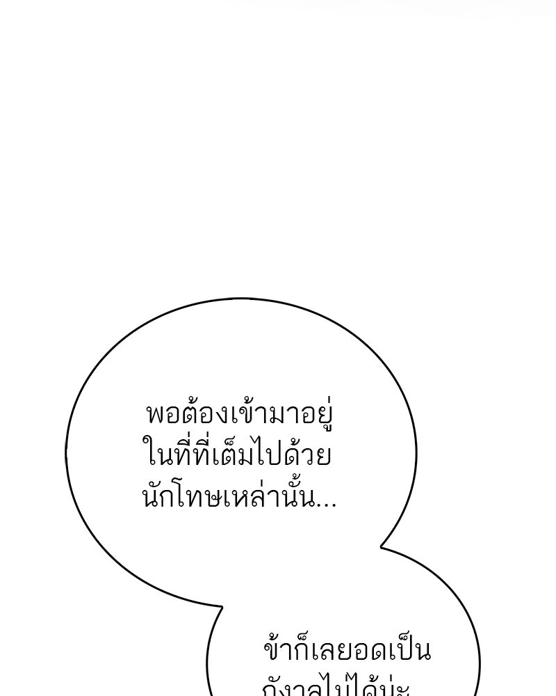 สุดยอดเทรนเนอร์แห่งยุทธภพ - หน้า 72