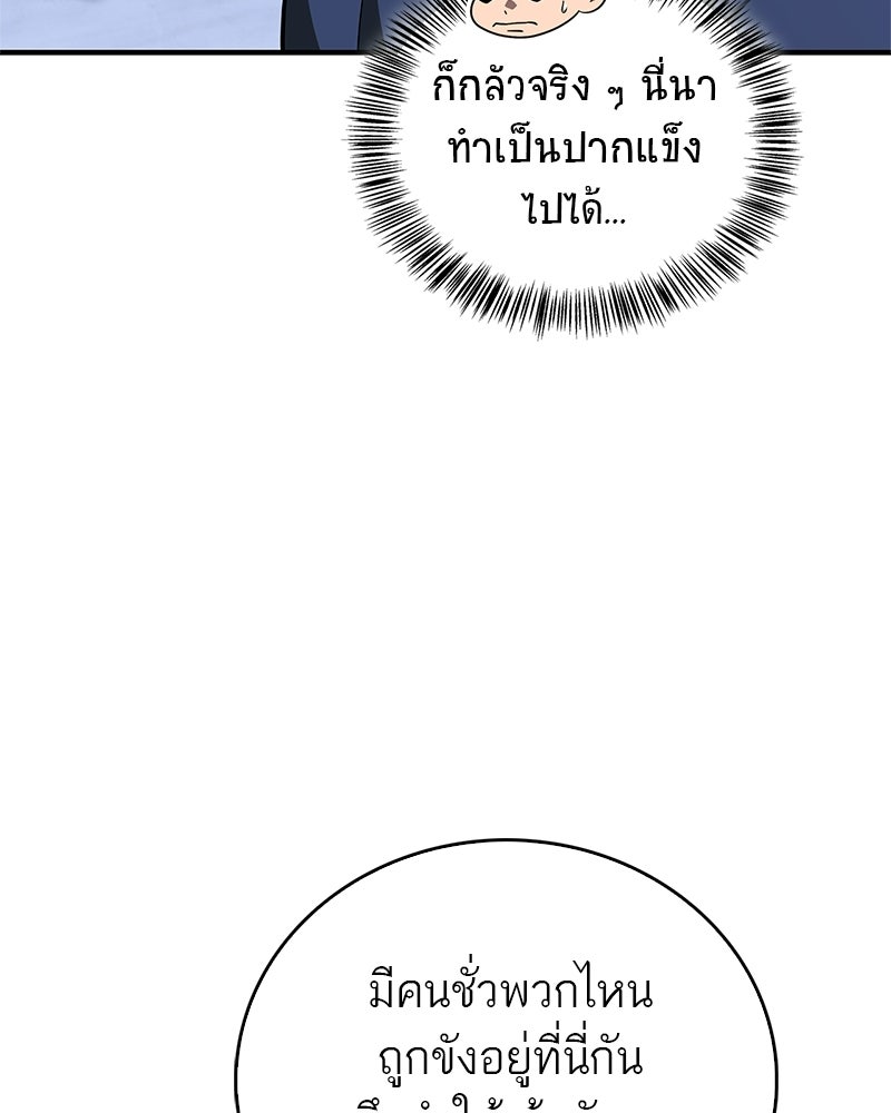 สุดยอดเทรนเนอร์แห่งยุทธภพ - หน้า 74