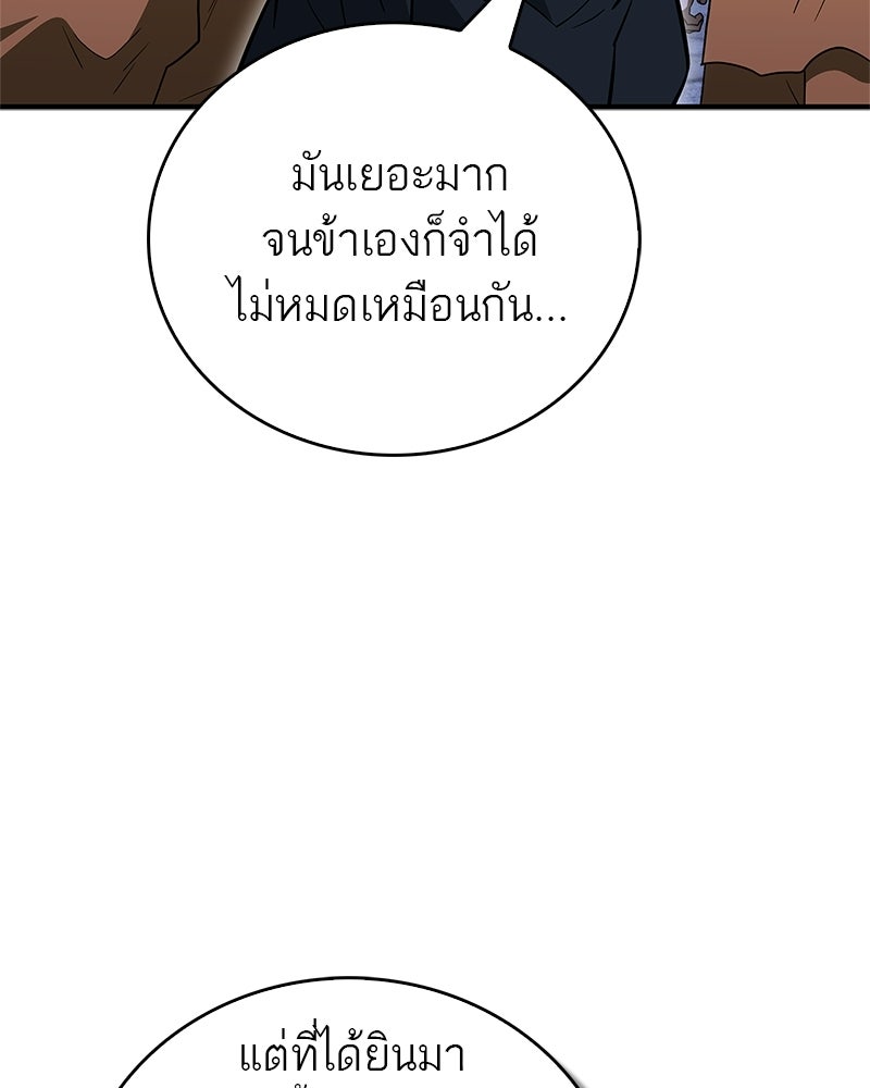 สุดยอดเทรนเนอร์แห่งยุทธภพ - หน้า 76