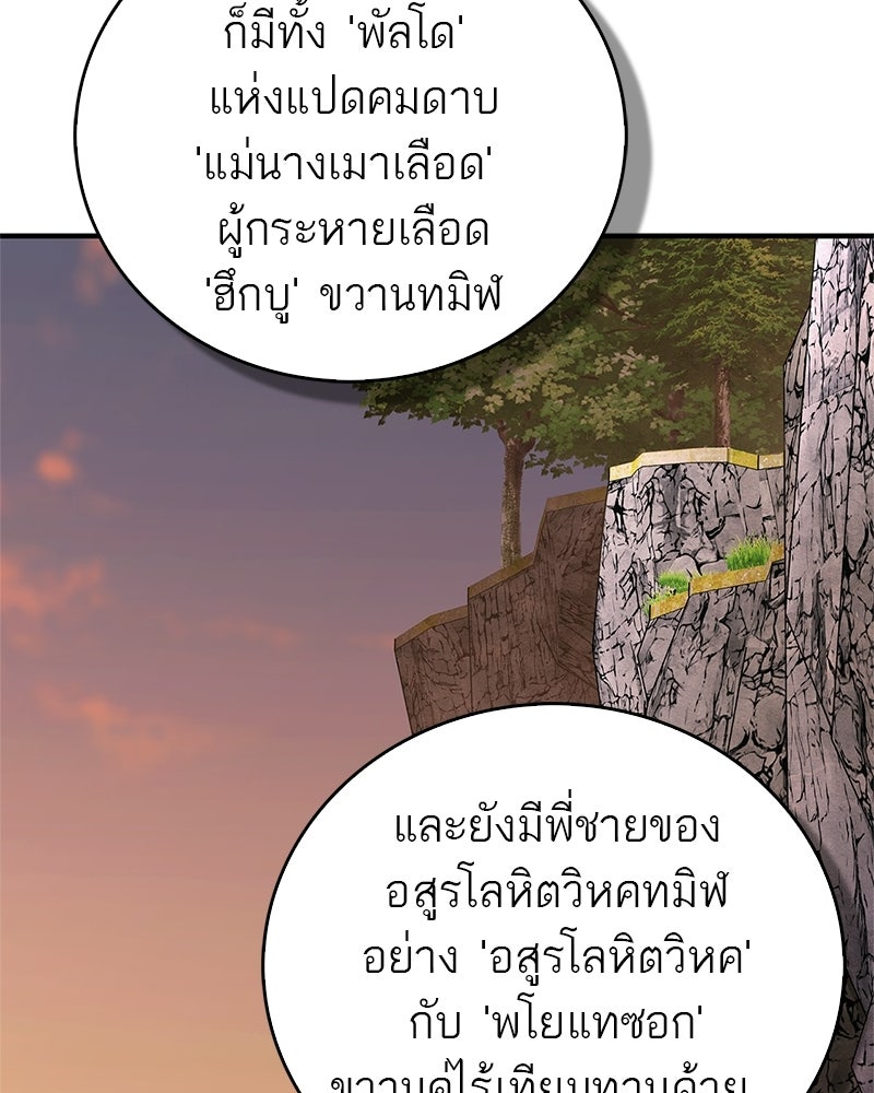 สุดยอดเทรนเนอร์แห่งยุทธภพ - หน้า 77