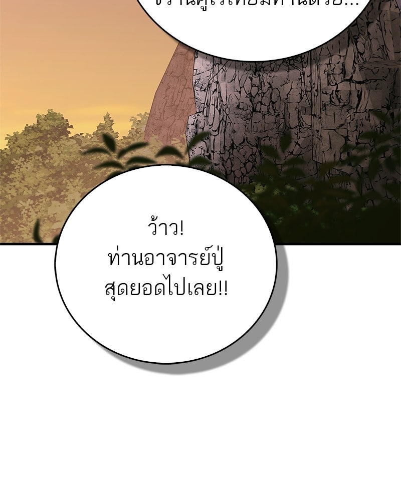 สุดยอดเทรนเนอร์แห่งยุทธภพ - หน้า 78
