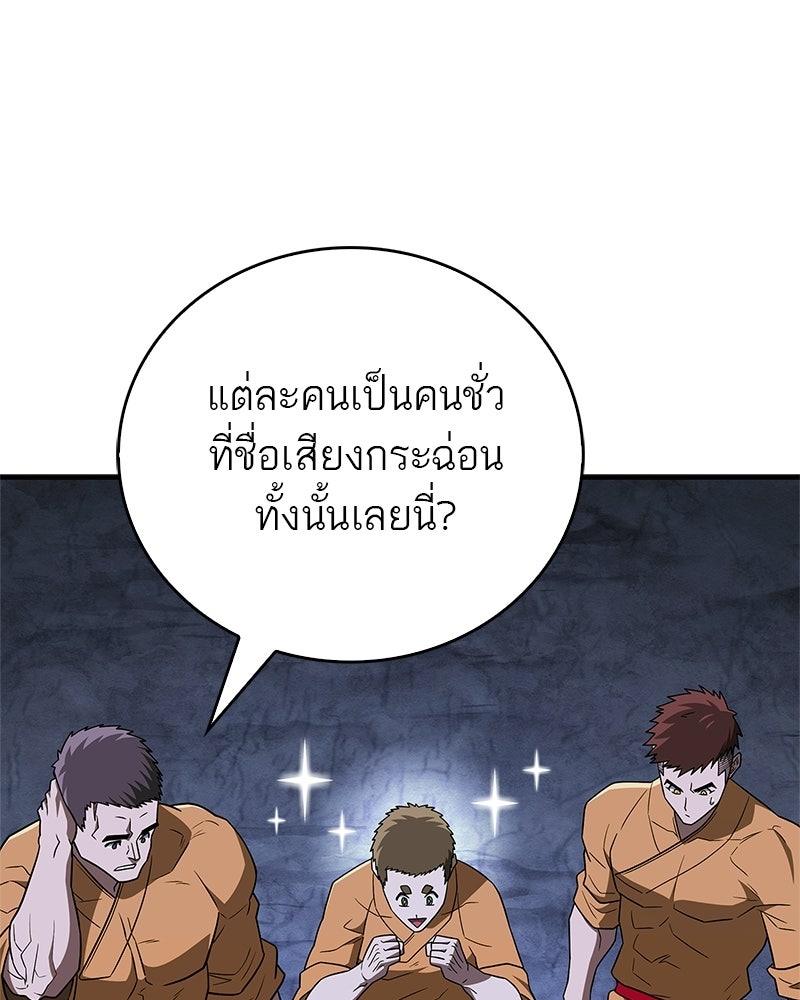 สุดยอดเทรนเนอร์แห่งยุทธภพ - หน้า 79