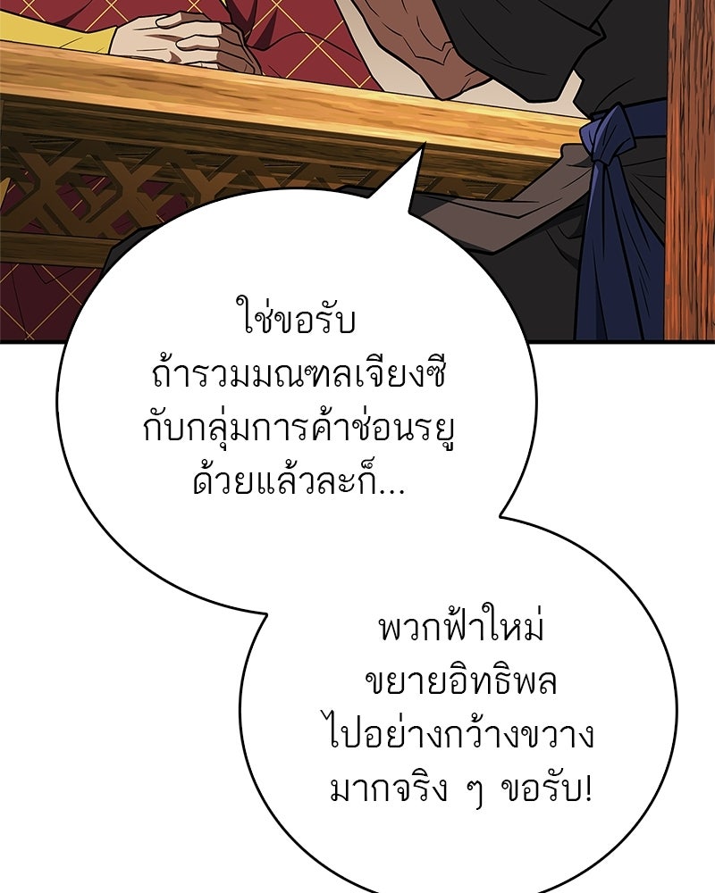 สุดยอดเทรนเนอร์แห่งยุทธภพ - หน้า 8