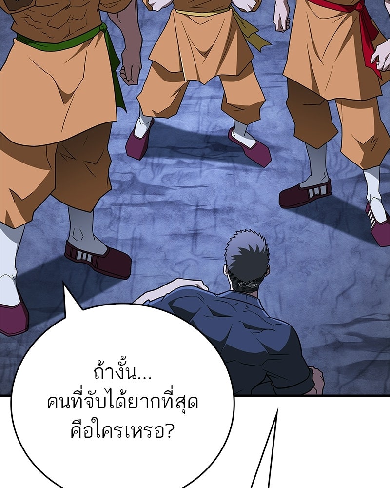 สุดยอดเทรนเนอร์แห่งยุทธภพ - หน้า 80