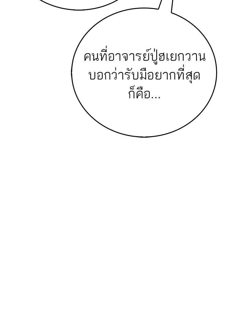 สุดยอดเทรนเนอร์แห่งยุทธภพ - หน้า 81