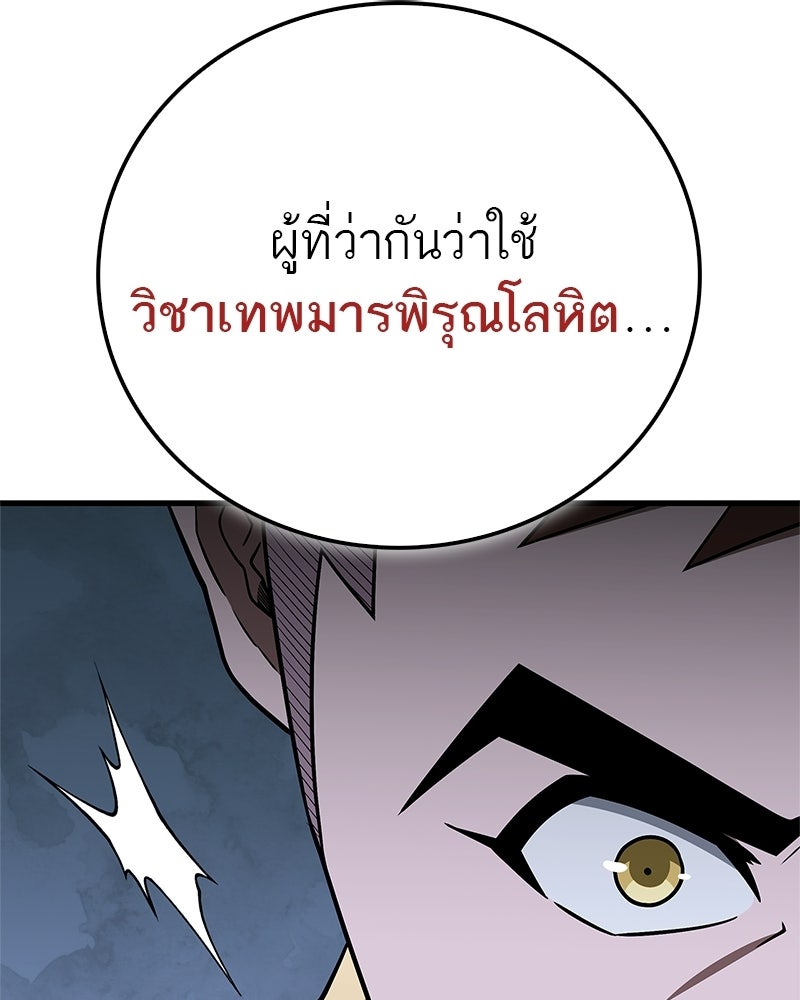 สุดยอดเทรนเนอร์แห่งยุทธภพ - หน้า 82