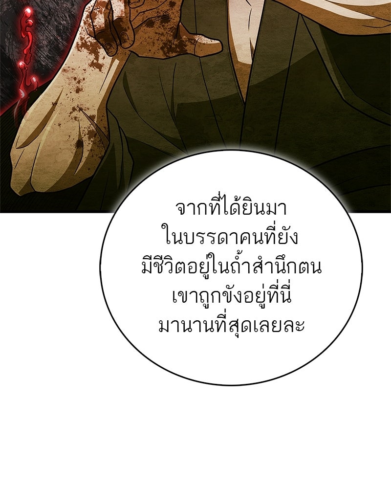 สุดยอดเทรนเนอร์แห่งยุทธภพ - หน้า 85