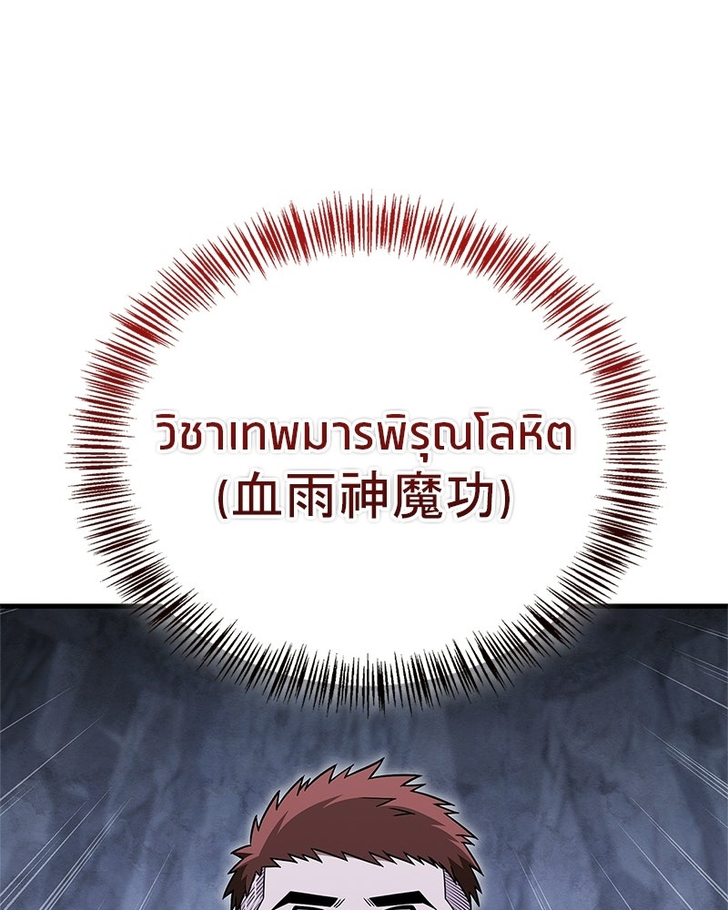 สุดยอดเทรนเนอร์แห่งยุทธภพ - หน้า 86